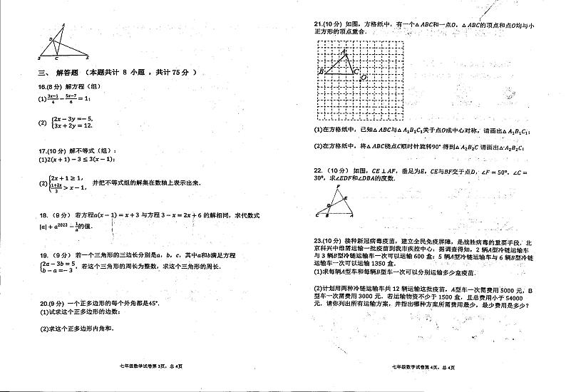 河南省鹤壁市浚县实验初级中学2021-2022学年七年级下学期期末考试数学试题含答案02