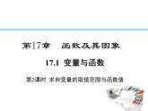 华东师大版数学八下17.2  函数的图像课件PPT