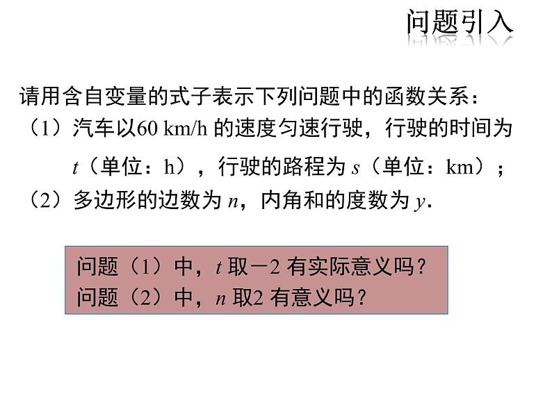 华东师大版数学八下17.2  函数的图像课件PPT第3页