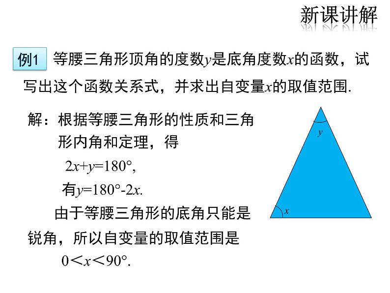 华东师大版数学八下17.2  函数的图像课件PPT第7页