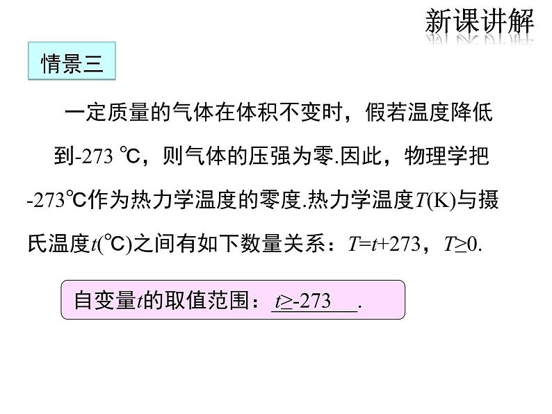 华东师大版数学八下17.2  函数的图像课件PPT第8页