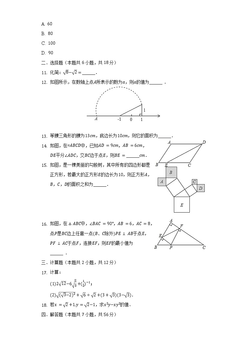 2021-2022学年福建省龙岩市上杭三中八年级（下）第一次段考数学试卷（含解析）第2页
