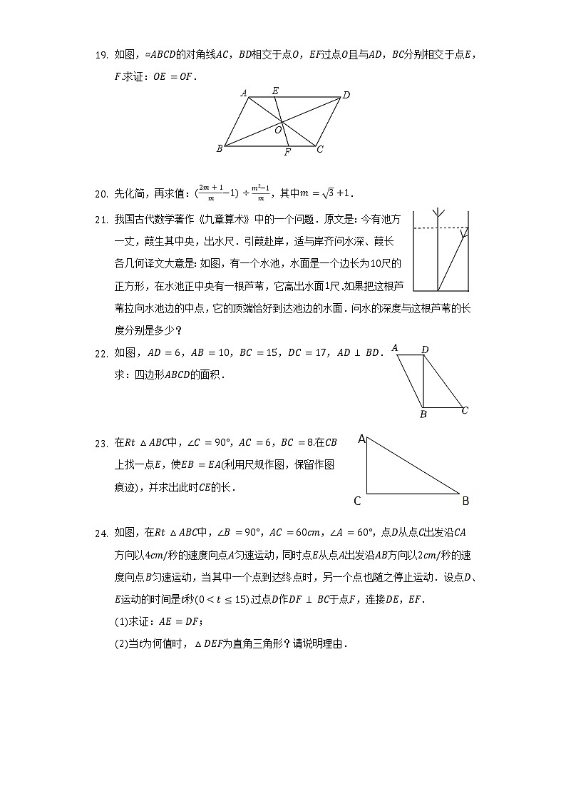 2021-2022学年福建省龙岩市上杭三中八年级（下）第一次段考数学试卷（含解析）第3页