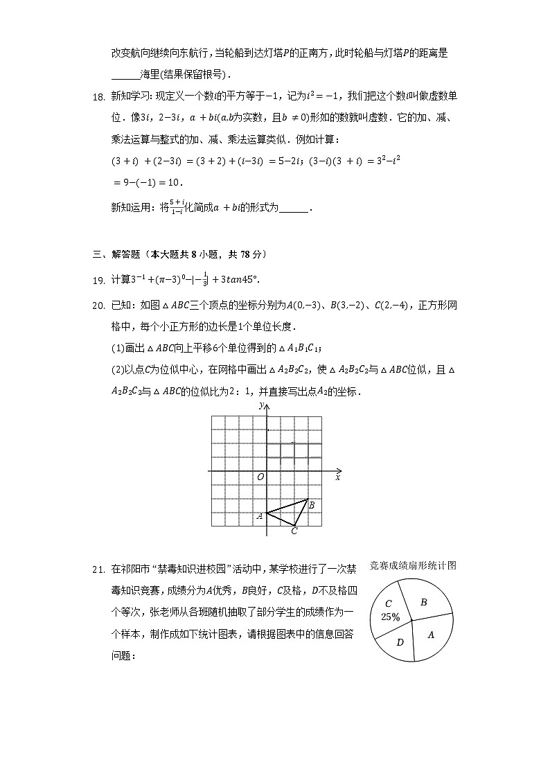 2022年湖南省永州市蓝山县中考数学二模试卷（含解析）第3页