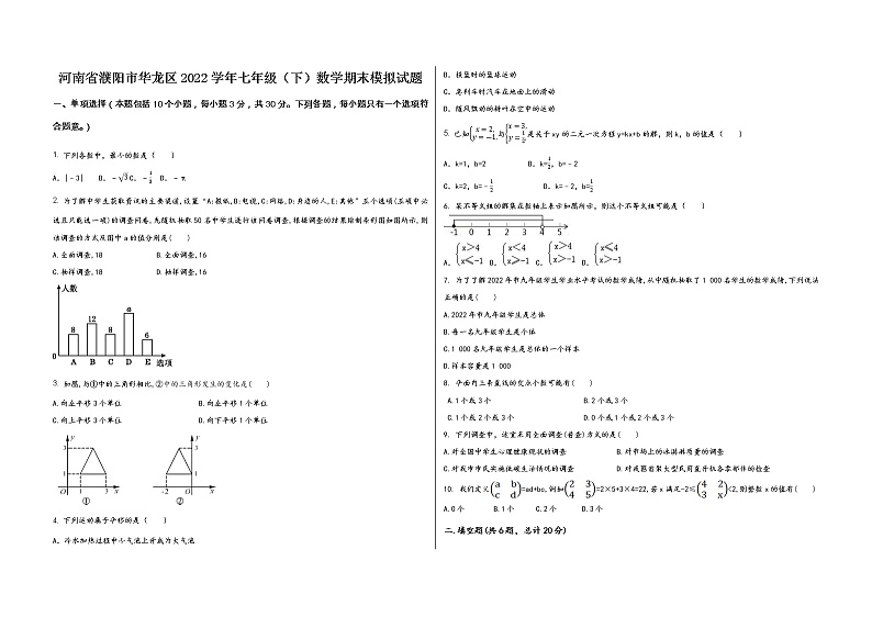 河南省濮阳市华龙区2022学年七年级（下）数学期末模拟试题第1页