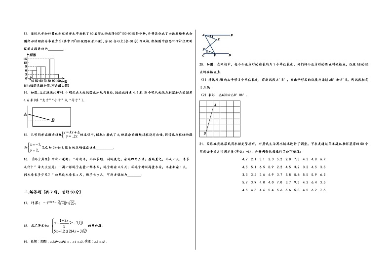 河南省濮阳县2022学年七年级（下）数学期末模拟试题第2页
