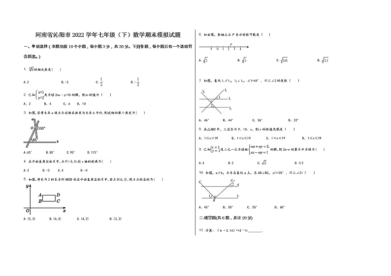 河南省沁阳市2022学年七年级（下）数学期末模拟试题第1页