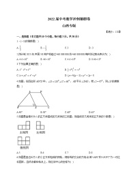 2022届中考数学冲刺猜题卷 山西专版