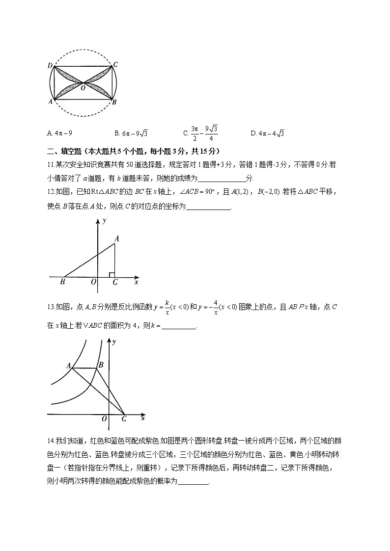2022届中考数学冲刺猜题卷 山西专版第3页