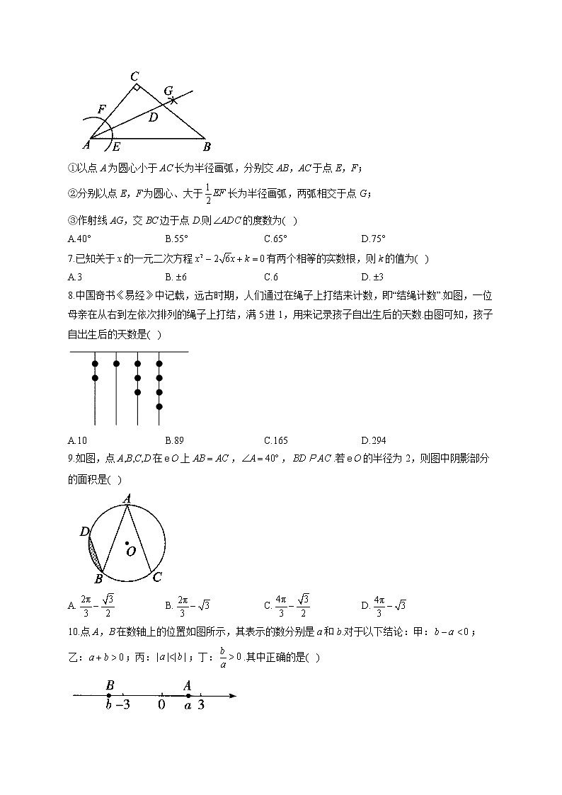 2022届中考数学冲刺猜题卷 河北专版第2页