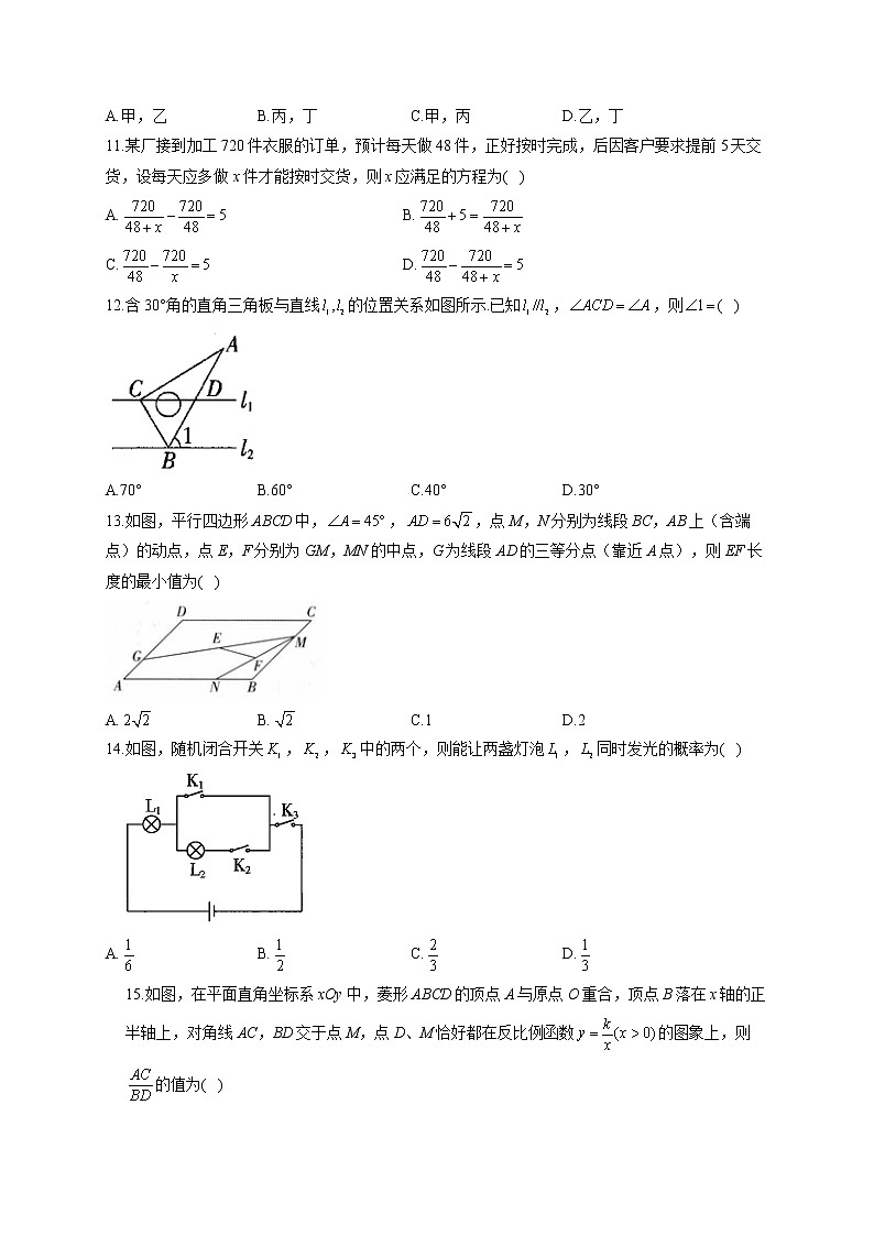 2022届中考数学冲刺猜题卷 河北专版第3页