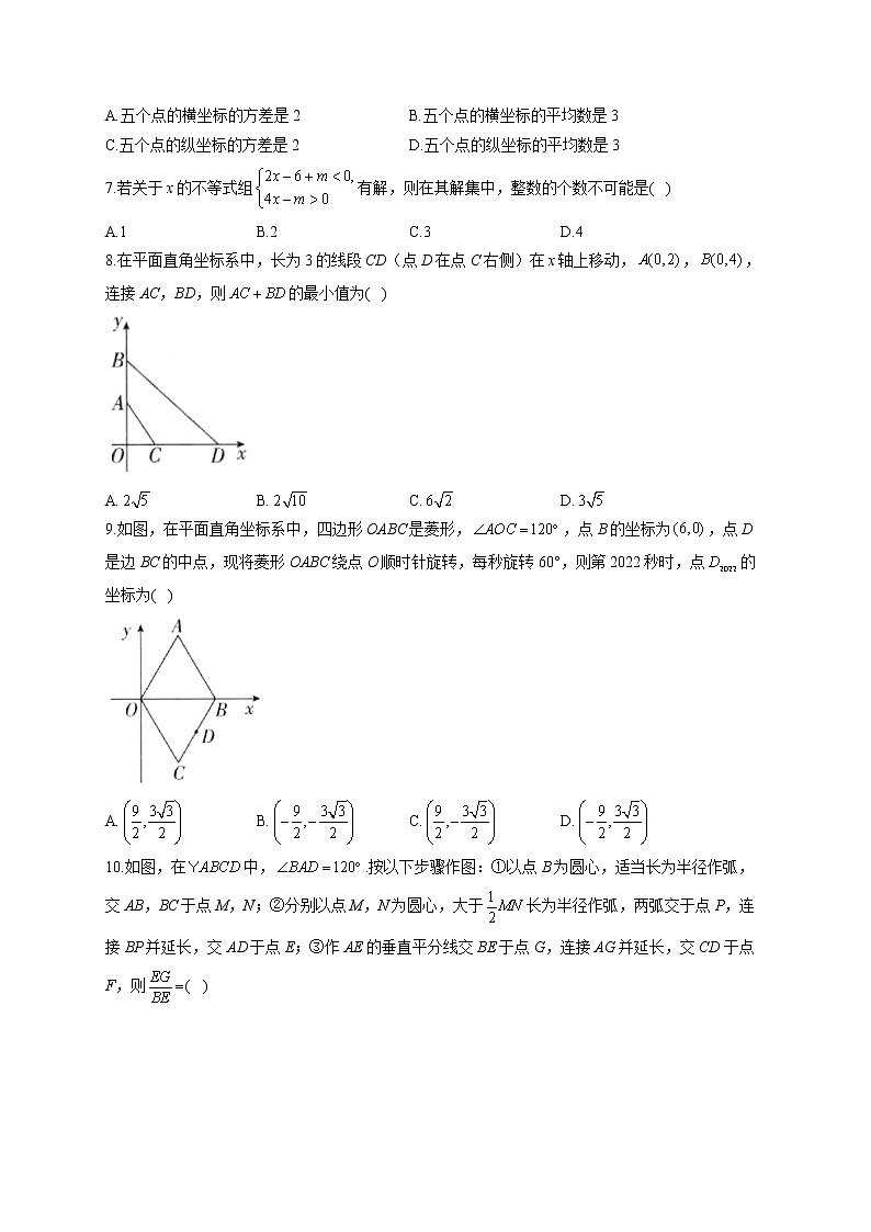 2022届中考数学冲刺猜题卷 河南专版第2页