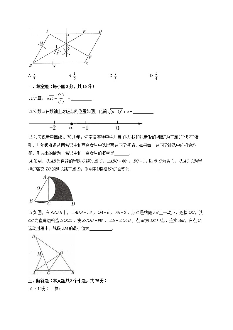 2022届中考数学冲刺猜题卷 河南专版第3页