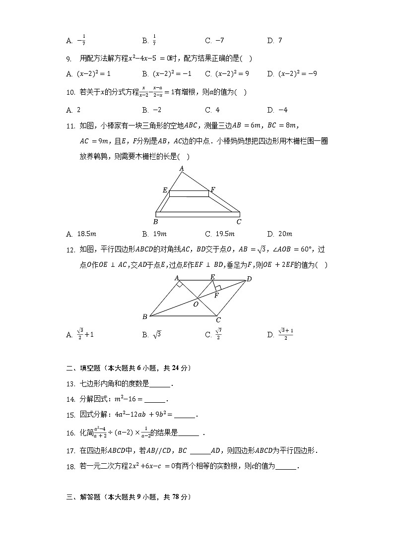 2021-2022学年山东省济南市天桥区泺口实验中学八年级（下）期中数学试卷（含解析）第2页