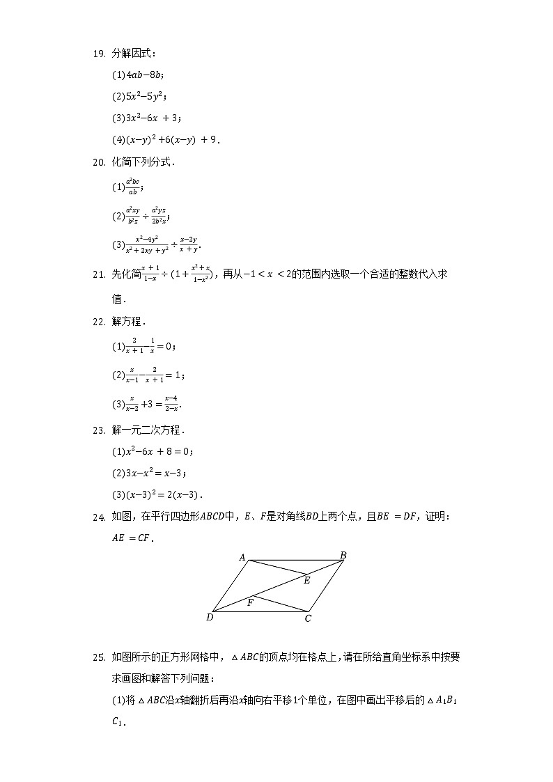 2021-2022学年山东省济南市天桥区泺口实验中学八年级（下）期中数学试卷（含解析）第3页