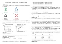 2022年（通用版）中考数学三轮冲刺：环保主题时事热点试题  解析版