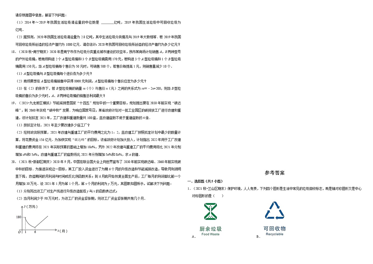 2022年（通用版）中考数学三轮冲刺：环保主题时事热点试题  解析版第3页