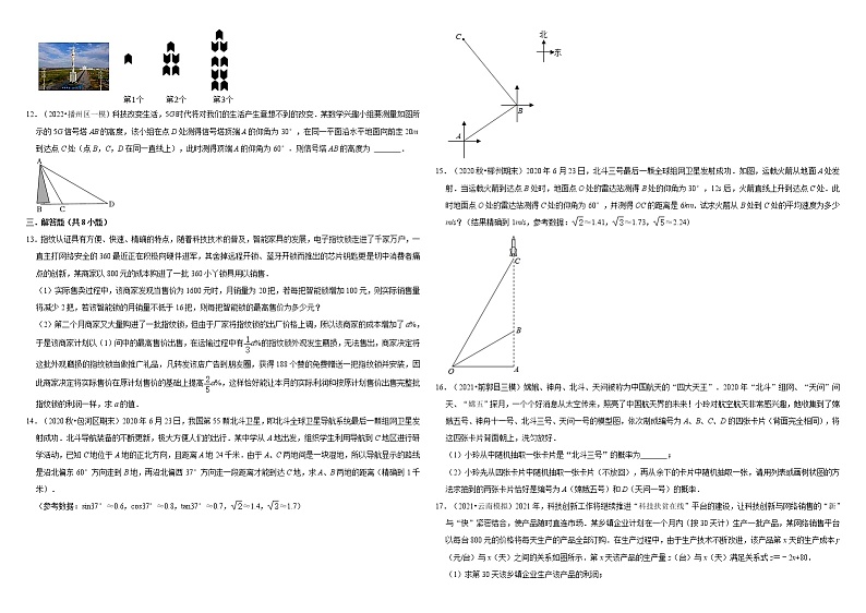 2022年（通用版）中考数学三轮冲刺：科技主题时事热点试题  解析版第2页