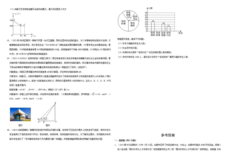 2022年（通用版）中考数学三轮冲刺：科技主题时事热点试题  解析版第3页