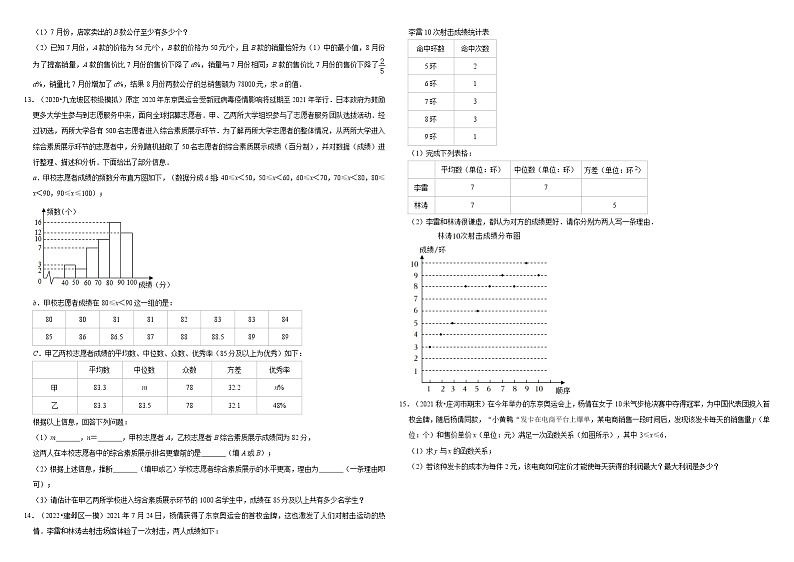 2022年（通用版）中考数学三轮冲刺：东京奥运会时事热点试题  含解析第2页