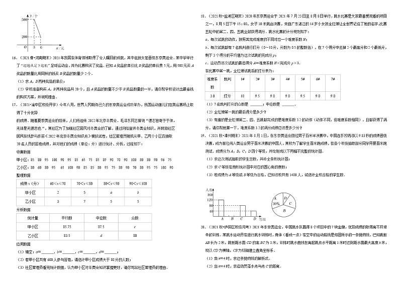 2022年（通用版）中考数学三轮冲刺：东京奥运会时事热点试题  含解析第3页