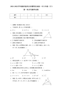 2021-2022学年陕西省西安市雁塔区高新一中八年级（下）第一次月考数学试卷（含解析）