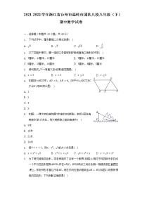 2021-2022学年浙江省台州市温岭市团队八校八年级（下）期中数学试卷（含解析）