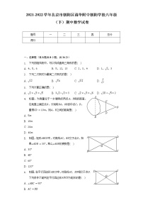 2021-2022学年北京市朝阳区清华附中朝阳学校八年级（下）期中数学试卷（含解析）