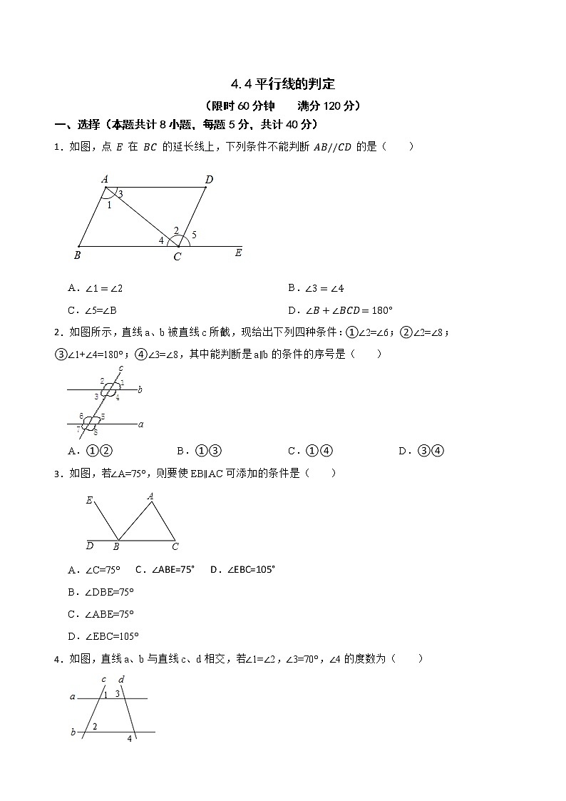 湘教版七年级下册4.4平行线的判定练习试题01