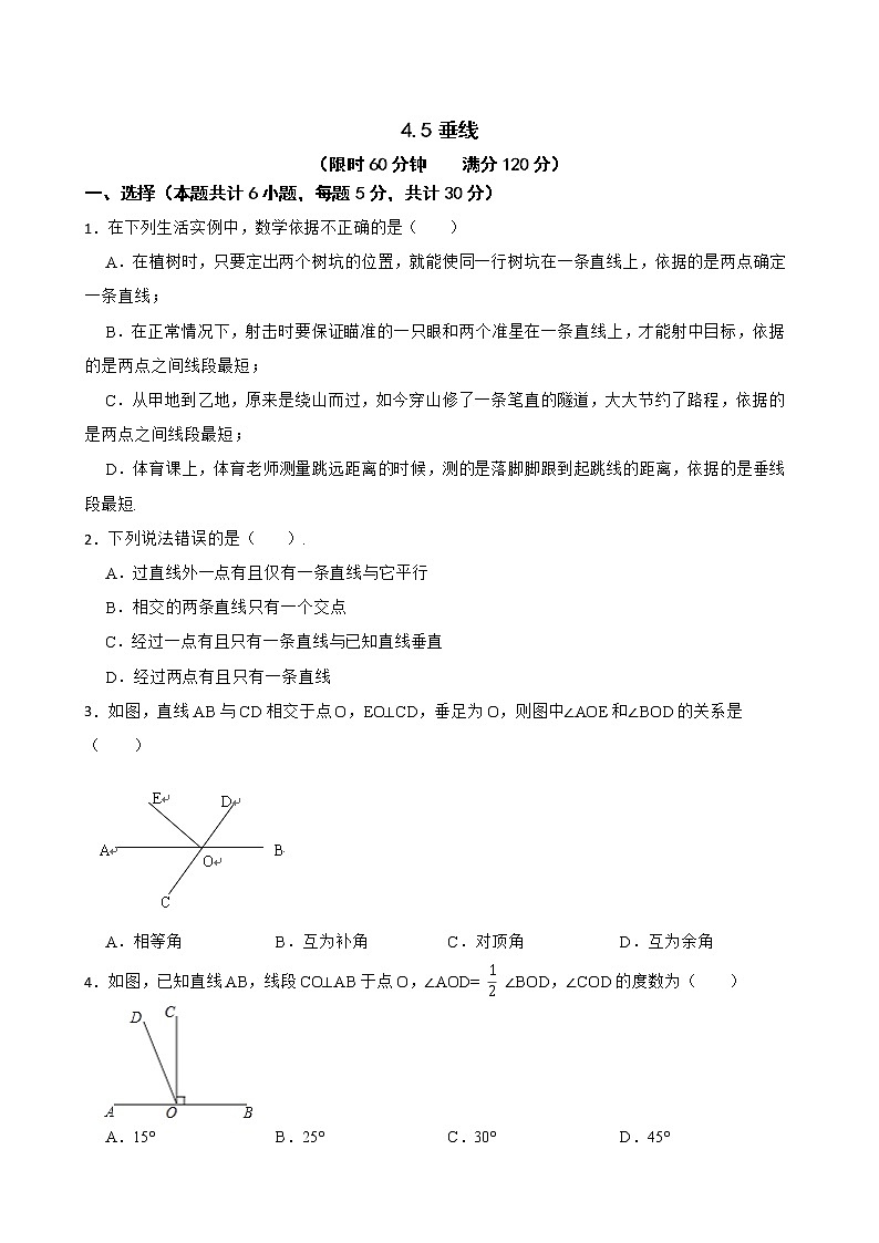 湘教版七年级下册4.5垂线练习试题01