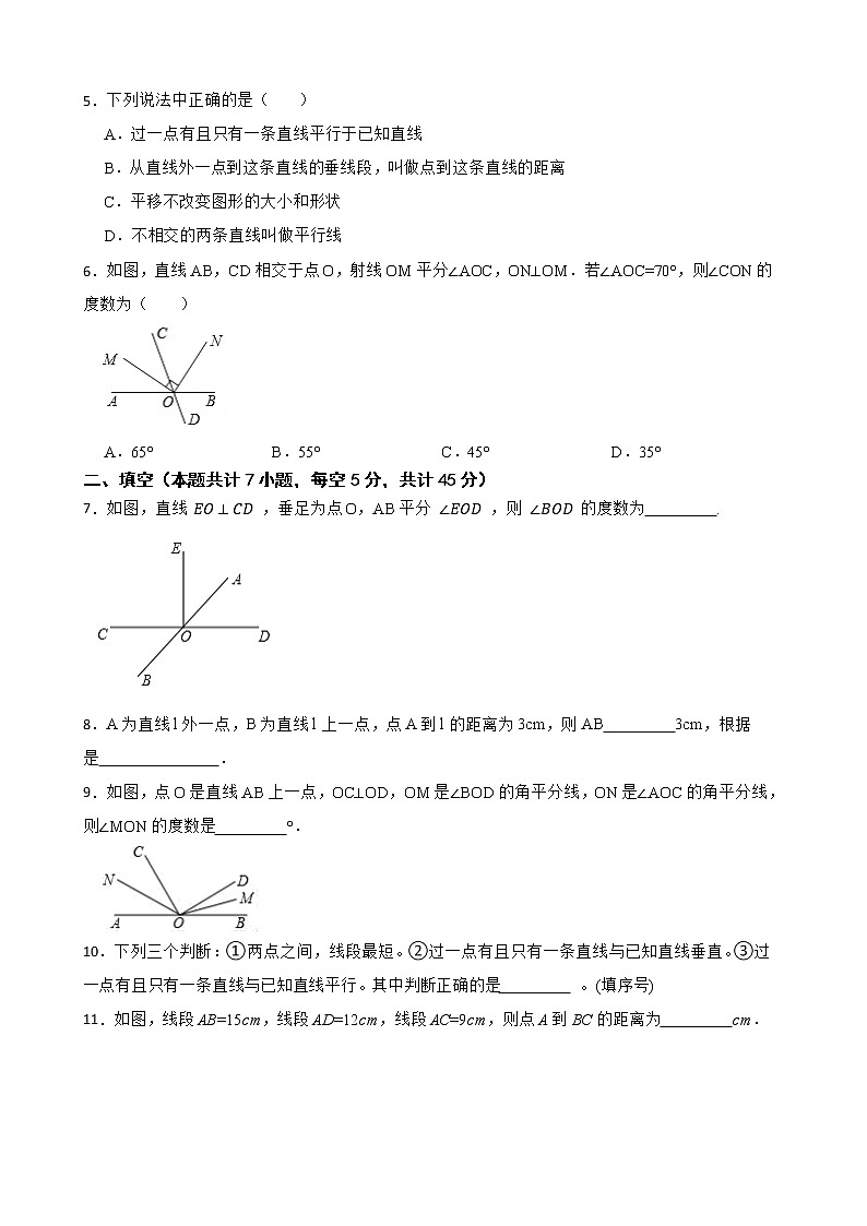 湘教版七年级下册4.5垂线练习试题02