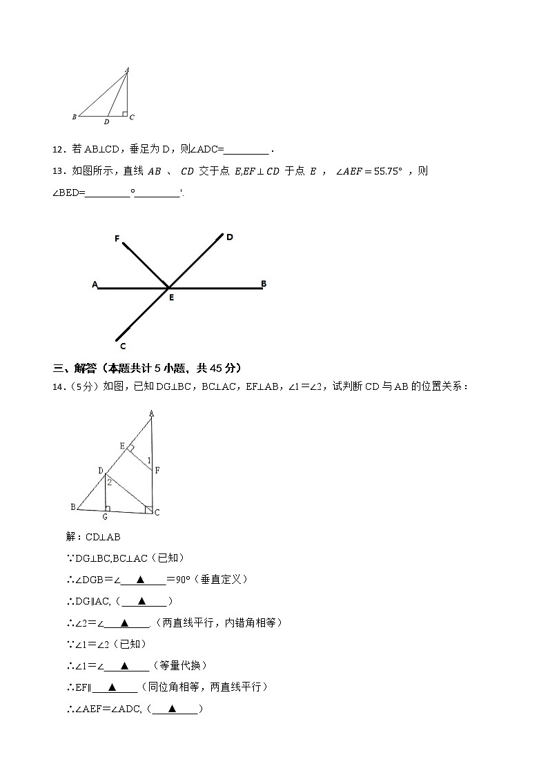 湘教版七年级下册4.5垂线练习试题03