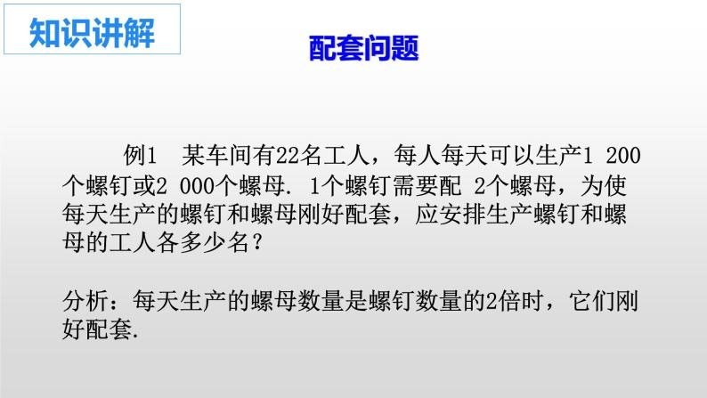 8.3实际问题与二元一次方程组-配套问题   人教版数学七年级下册 课件05