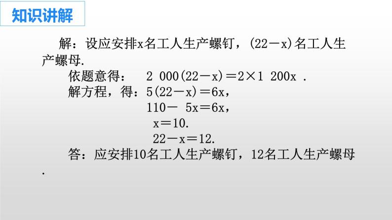 8.3实际问题与二元一次方程组-配套问题   人教版数学七年级下册 课件07