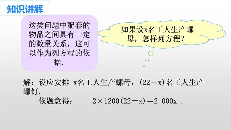 8.3实际问题与二元一次方程组-配套问题   人教版数学七年级下册 课件08