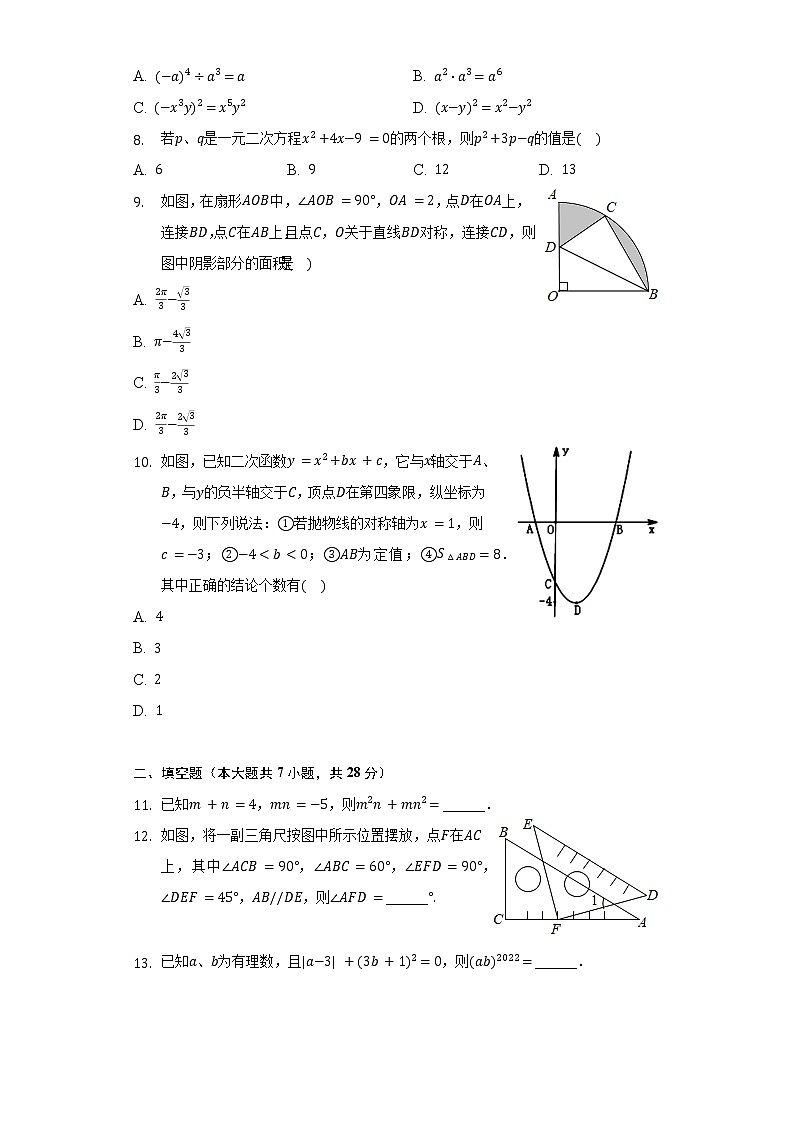 2022年广东省汕头市金平区中考数学一模试卷（含解析）第2页