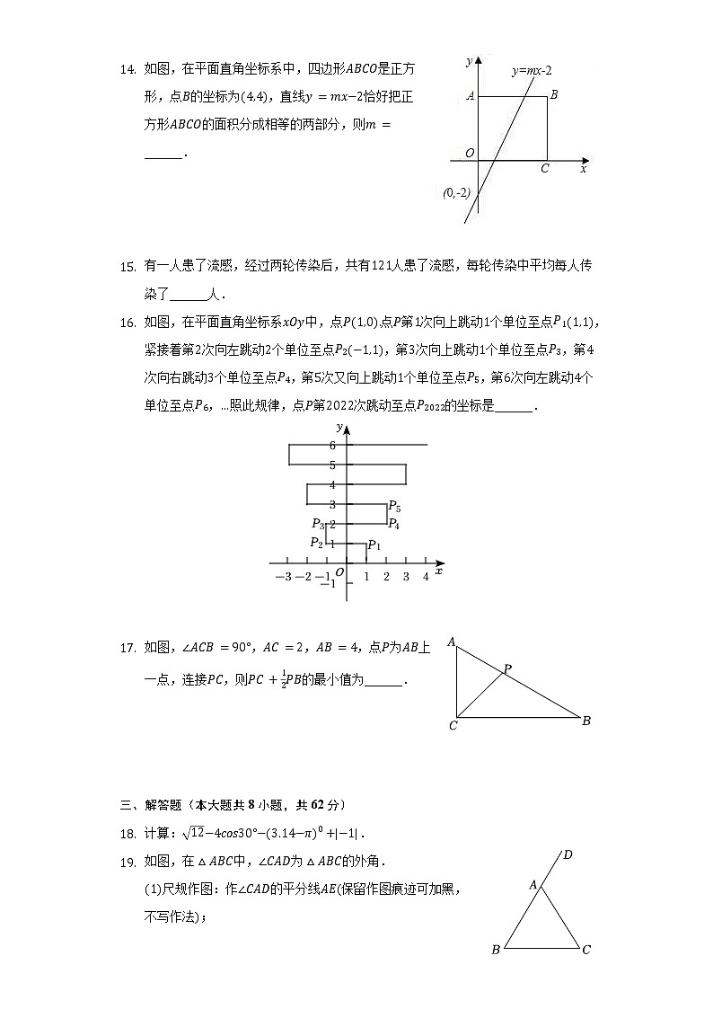 2022年广东省汕头市金平区中考数学一模试卷（含解析）第3页