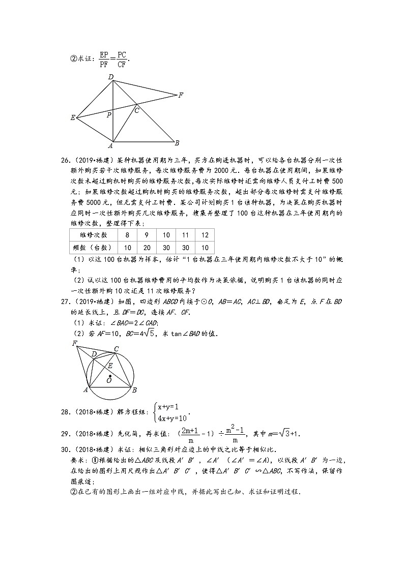 福建省五年（2017-2021）中考数学真题解答题按难易度分层汇编：02解答题中档题（14题）第3页