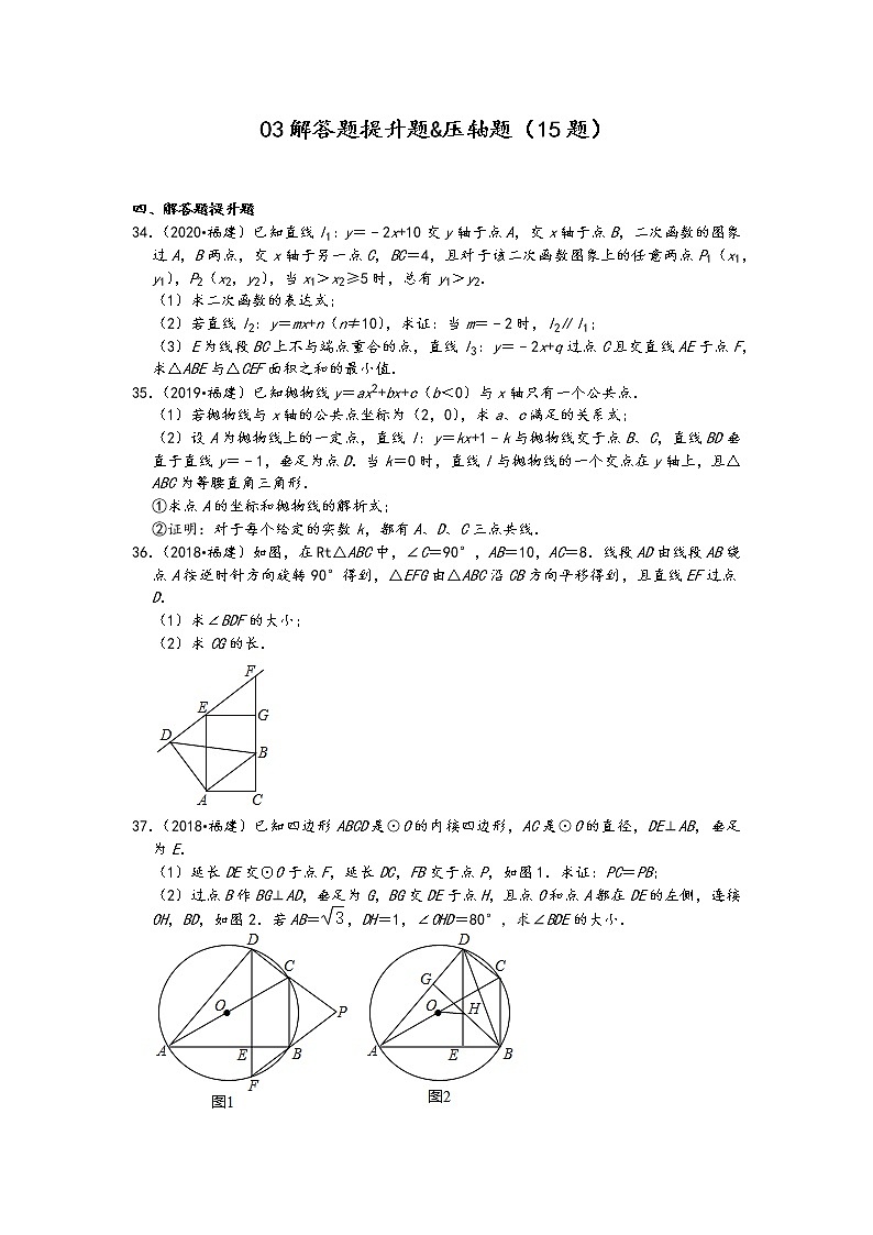 福建省五年（2017-2021）中考数学真题解答题按难易度分层汇编：03解答题提升题&压轴题（15题）01