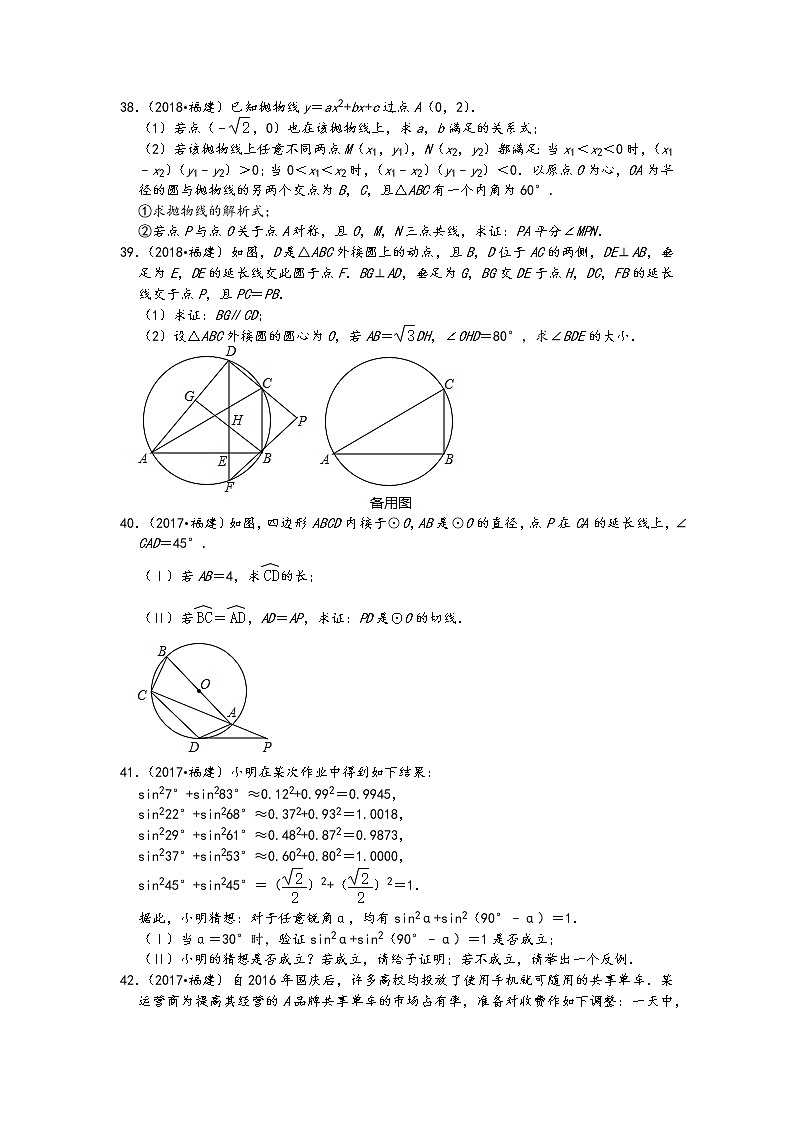 福建省五年（2017-2021）中考数学真题解答题按难易度分层汇编：03解答题提升题&压轴题（15题）02