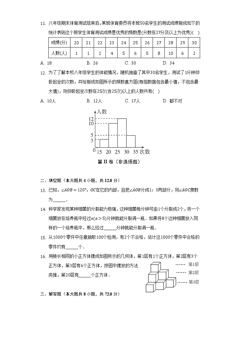 北师大版初中数学七年级上册期末测试卷（标准难度）（含答案解析）03