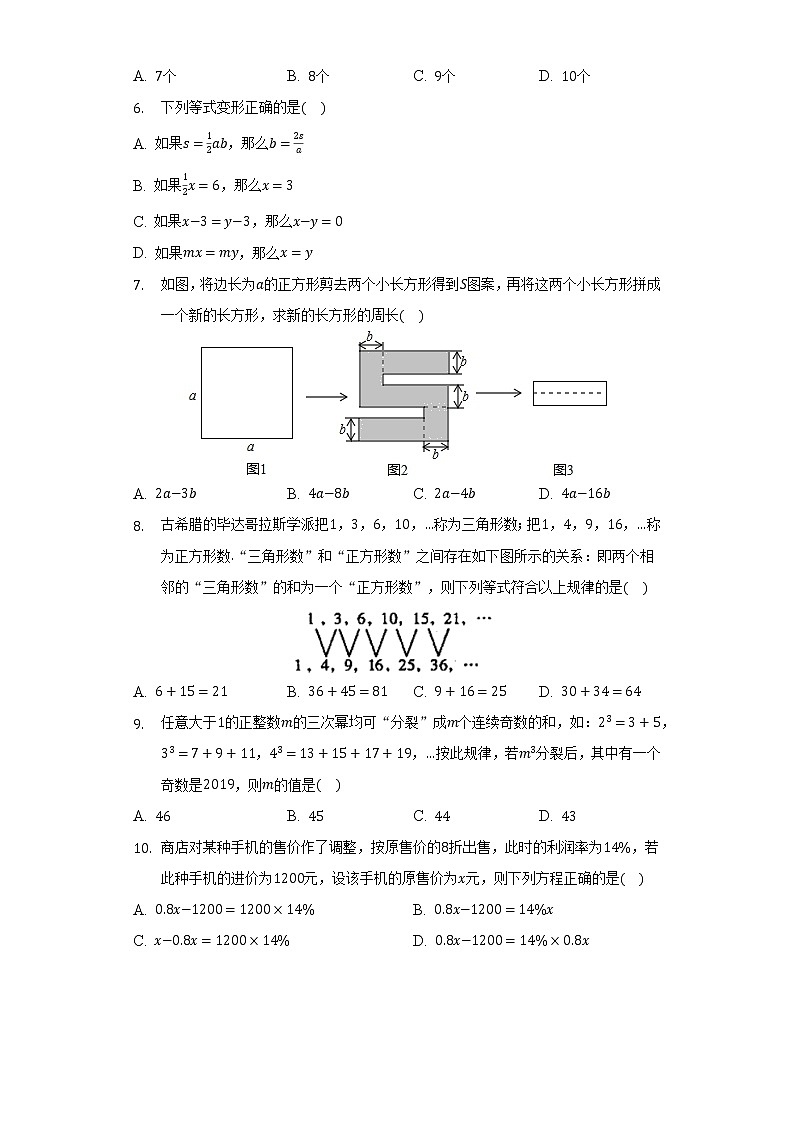 北师大版初中数学七年级上册期末测试卷（困难）（含答案解析）02
