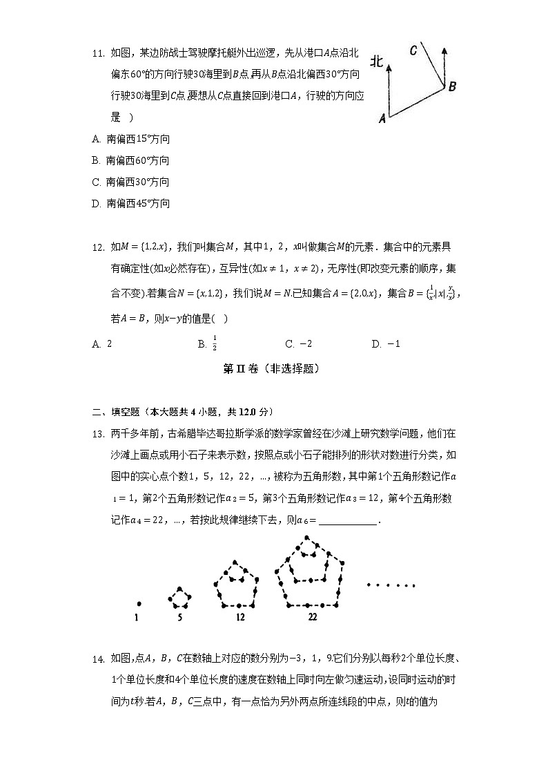 北师大版初中数学七年级上册期末测试卷（困难）（含答案解析）03