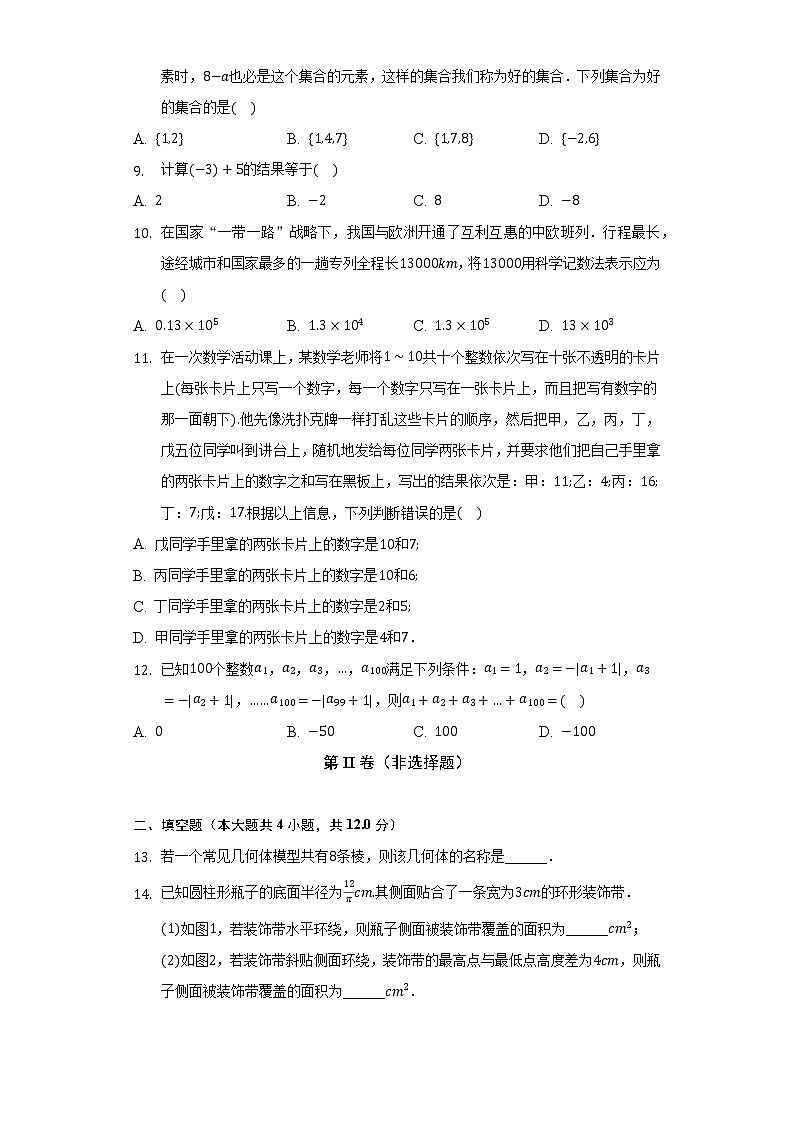北师大版初中数学七年级上册期中测试卷（标准难度）（含答案解析）03