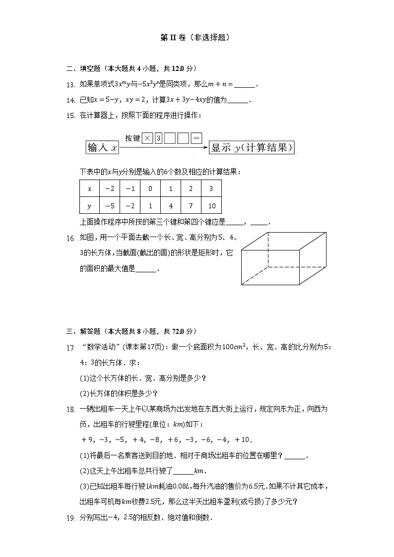 北师大版初中数学七年级上册期中测试卷（较易）（含答案解析）03