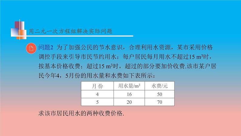 数学苏科版七下第10章10.5第2课时用二元一次方程组解决问题2教学课件08