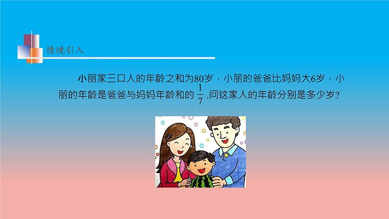 数学苏科版七下第10章二元一次方程组10.4三元一次方程组教学课件第4页