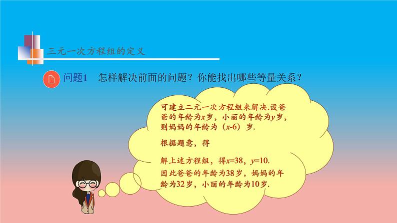 数学苏科版七下第10章二元一次方程组10.4三元一次方程组教学课件第6页