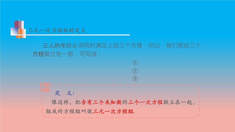 数学苏科版七下第10章二元一次方程组10.4三元一次方程组教学课件第8页