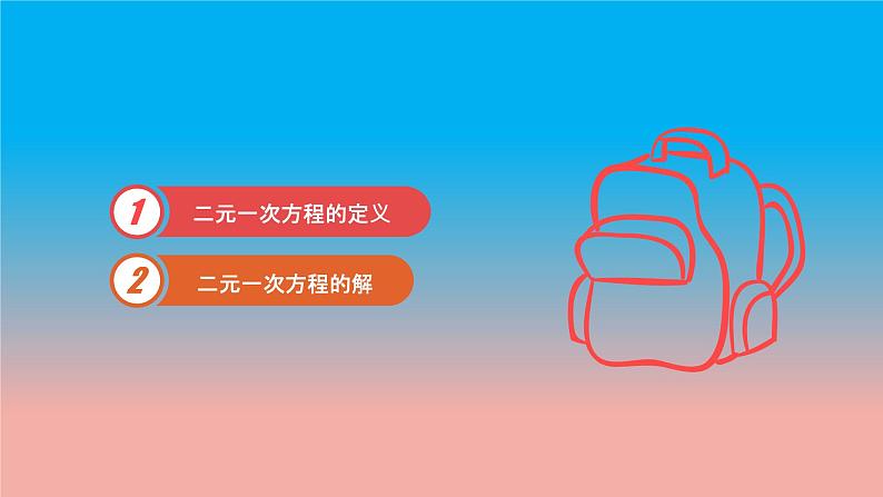 数学苏科版七下第10章二元一次方程组10.1二元一次方程教学课件02